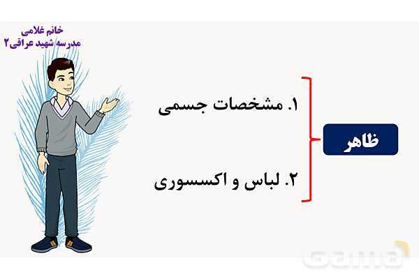 پاورپوینت درس 5 زبان انگلیسی پایه هفتم- پیش نمایش