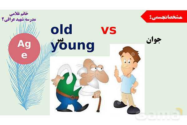 پاورپوینت درس 5 زبان انگلیسی پایه هفتم- پیش نمایش