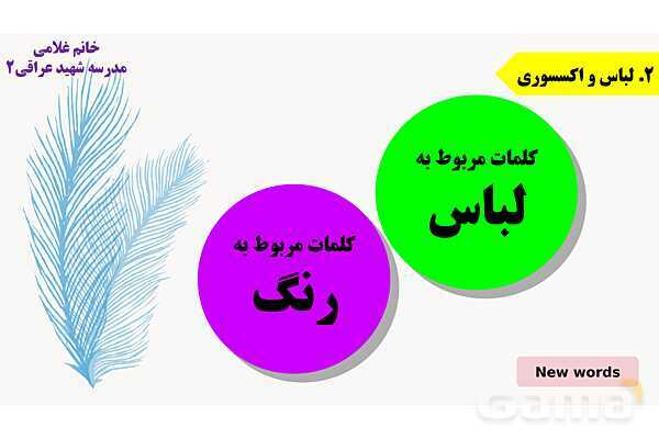 پاورپوینت درس 5 زبان انگلیسی پایه هفتم- پیش نمایش