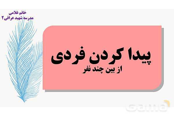 پاورپوینت درس 5 زبان انگلیسی پایه هفتم- پیش نمایش