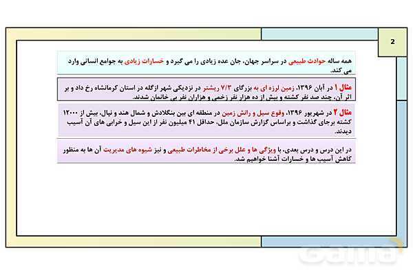پاورپوینت تدریس درس پنجم: ویژگی ها و انواع مخاطرات طبیعی | جغرافیا 3 دوازدهم انسانی- پیش نمایش