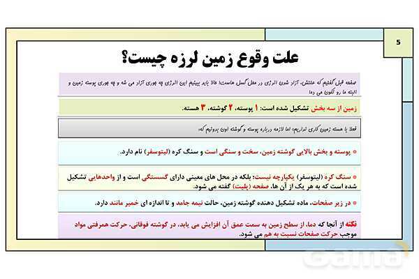پاورپوینت تدریس درس پنجم: ویژگی ها و انواع مخاطرات طبیعی | جغرافیا 3 دوازدهم انسانی- پیش نمایش