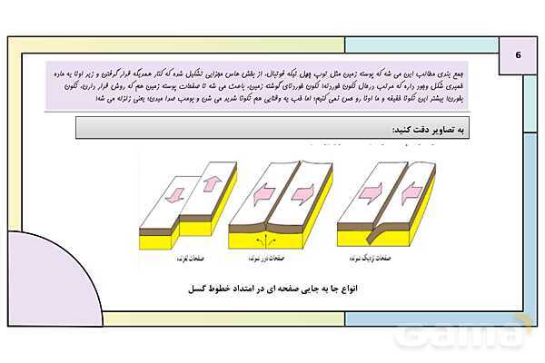 پاورپوینت تدریس درس پنجم: ویژگی ها و انواع مخاطرات طبیعی | جغرافیا 3 دوازدهم انسانی- پیش نمایش