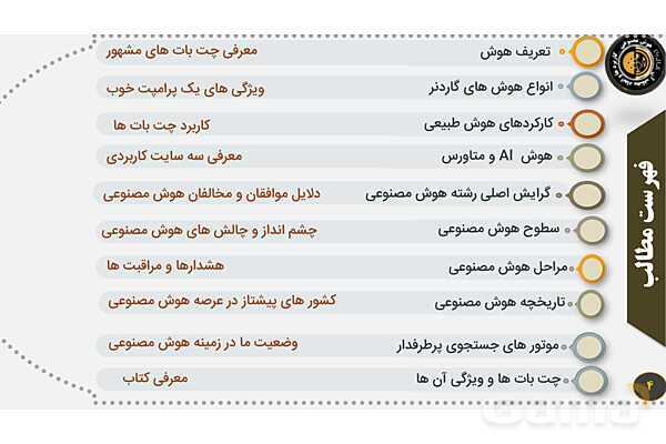 پاورپوینت هوش مصنوعی، کاربردها و ابعاد آن - پیش نمایش