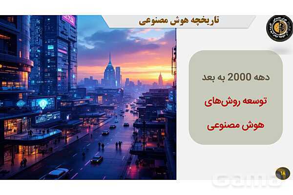 پاورپوینت هوش مصنوعی، کاربردها و ابعاد آن - پیش نمایش