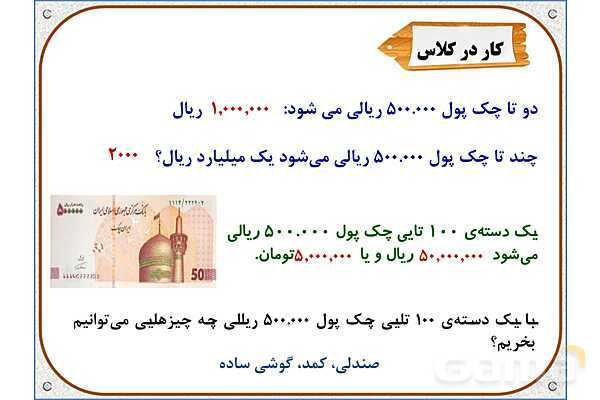 پاورپوینت ریاضی پنجم دبستان | فصل 1: معرفی میلیارد- پیش نمایش
