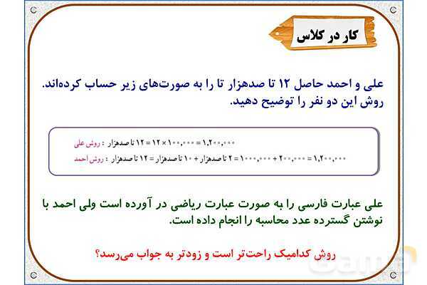 پاورپوینت ریاضی پنجم دبستان | فصل 1: معرفی میلیارد- پیش نمایش