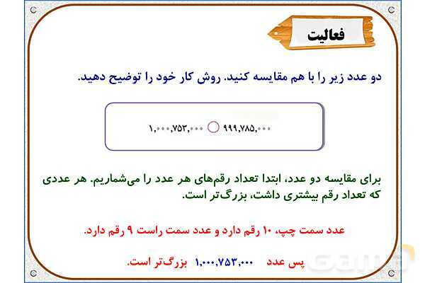 پاورپوینت ریاضی پنجم دبستان | فصل 1: معرفی میلیارد- پیش نمایش