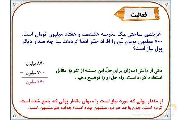 پاورپوینت ریاضی پنجم دبستان | فصل 1: معرفی میلیارد- پیش نمایش