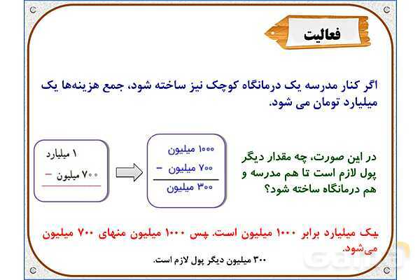 پاورپوینت ریاضی پنجم دبستان | فصل 1: معرفی میلیارد- پیش نمایش
