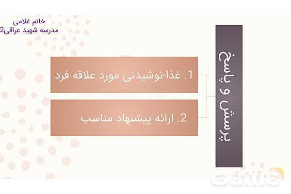 پاورپوینت درس 8 زبان انگلیسی پایه هفتم- پیش نمایش