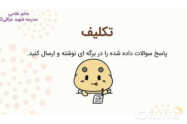 پاورپوینت درس 8 زبان انگلیسی پایه هفتم- پیش نمایش