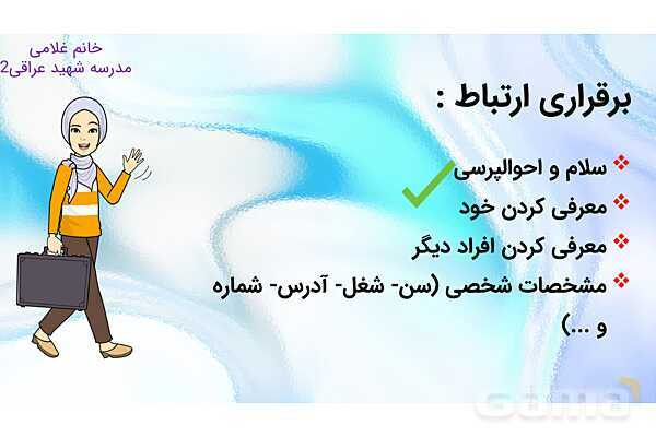 پاورپوینت درس 2 زبان انگلیسی پایه هفتم- پیش نمایش