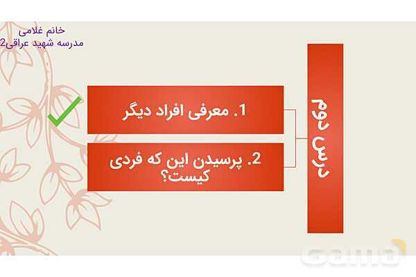 پاورپوینت درس 2 زبان انگلیسی پایه هفتم- پیش نمایش