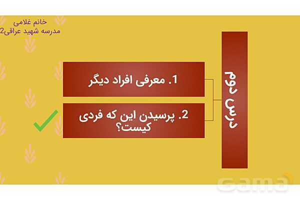 پاورپوینت درس 2 زبان انگلیسی پایه هفتم- پیش نمایش