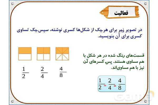 پاورپوینت ریاضی سوم دبستان | فصل 3: تساوی کسرها- پیش نمایش