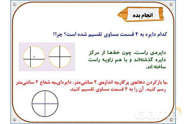 پاورپوینت ریاضی سوم دبستان | فصل 3: تساوی کسرها- پیش نمایش