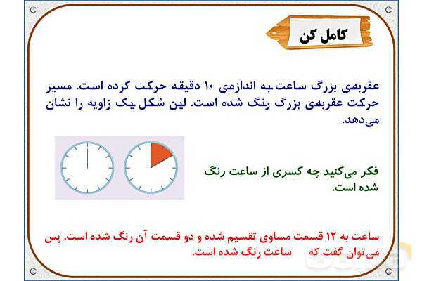 پاورپوینت ریاضی سوم دبستان | فصل 3: تساوی کسرها- پیش نمایش