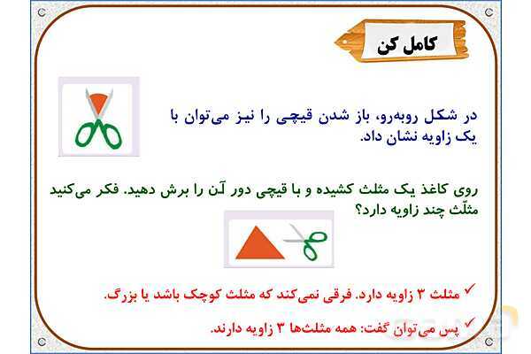 پاورپوینت ریاضی سوم دبستان | فصل 3: تساوی کسرها- پیش نمایش
