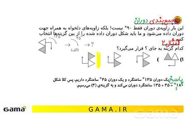جمعبندی هوش تحلیلی بخش اول (دوران، شمارش، شکلهای پازلی مربعی و مثلثی)- پیش نمایش