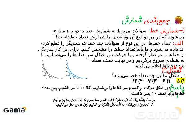 جمعبندی هوش تحلیلی بخش اول (دوران، شمارش، شکلهای پازلی مربعی و مثلثی)- پیش نمایش
