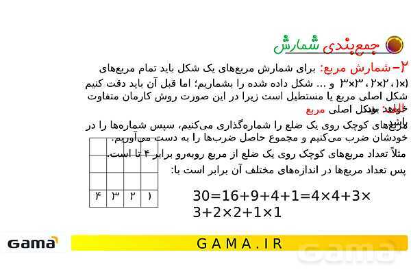 جمعبندی هوش تحلیلی بخش اول (دوران، شمارش، شکلهای پازلی مربعی و مثلثی)- پیش نمایش
