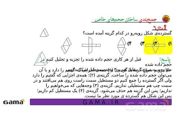جمعبندی هوش تحلیلی بخش سوم (گسترده مکعب، وجه مقابل در تاس، ساختن حجمهای خاص، سطح تماس و دوربینهای امنیتی)- پیش نمایش