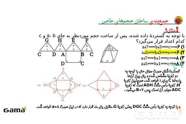 جمعبندی هوش تحلیلی بخش سوم (گسترده مکعب، وجه مقابل در تاس، ساختن حجمهای خاص، سطح تماس و دوربینهای امنیتی)- پیش نمایش