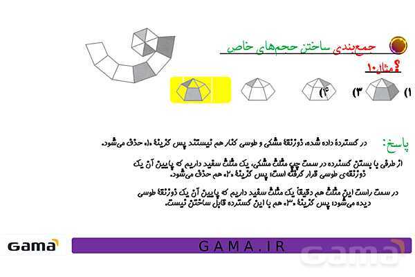 جمعبندی هوش تحلیلی بخش سوم (گسترده مکعب، وجه مقابل در تاس، ساختن حجمهای خاص، سطح تماس و دوربینهای امنیتی)- پیش نمایش
