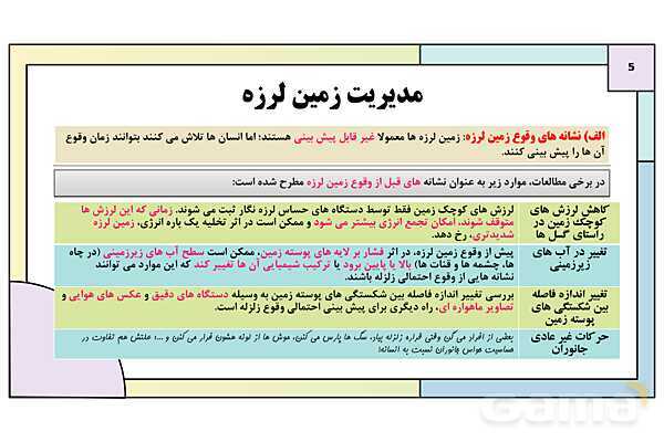 پاورپوینت تدریس درس ششم: مدیریت مخاطرات طبیعی | جغرافیا 3 دوازدهم انسانی- پیش نمایش