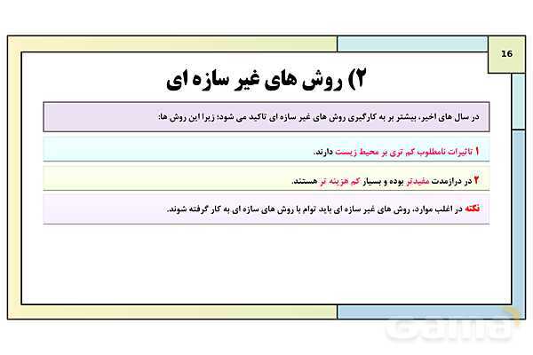 پاورپوینت تدریس درس ششم: مدیریت مخاطرات طبیعی | جغرافیا 3 دوازدهم انسانی- پیش نمایش