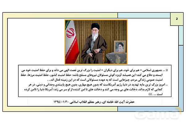 پاورپوینت درس 1: امنیت پایدار | کتاب درسی آمادگی دفاعی دوره دوم متوسطه- پیش نمایش