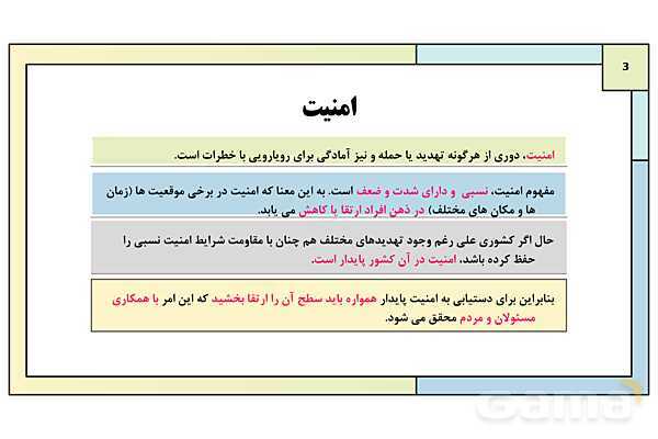 پاورپوینت درس 1: امنیت پایدار | کتاب درسی آمادگی دفاعی دوره دوم متوسطه- پیش نمایش