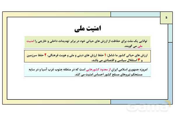پاورپوینت درس 1: امنیت پایدار | کتاب درسی آمادگی دفاعی دوره دوم متوسطه- پیش نمایش