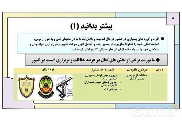 پاورپوینت درس 1: امنیت پایدار | کتاب درسی آمادگی دفاعی دوره دوم متوسطه- پیش نمایش