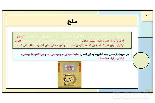 پاورپوینت درس 1: امنیت پایدار | کتاب درسی آمادگی دفاعی دوره دوم متوسطه- پیش نمایش