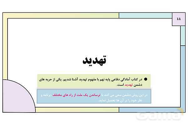 پاورپوینت درس 1: امنیت پایدار | کتاب درسی آمادگی دفاعی دوره دوم متوسطه- پیش نمایش