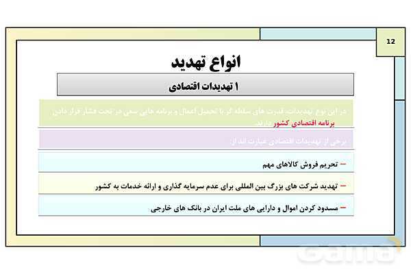 پاورپوینت درس 1: امنیت پایدار | کتاب درسی آمادگی دفاعی دوره دوم متوسطه- پیش نمایش