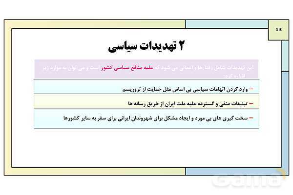 پاورپوینت درس 1: امنیت پایدار | کتاب درسی آمادگی دفاعی دوره دوم متوسطه- پیش نمایش