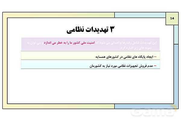 پاورپوینت درس 1: امنیت پایدار | کتاب درسی آمادگی دفاعی دوره دوم متوسطه- پیش نمایش