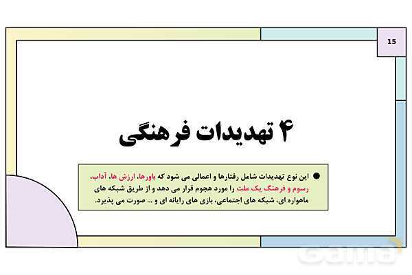 پاورپوینت درس 1: امنیت پایدار | کتاب درسی آمادگی دفاعی دوره دوم متوسطه- پیش نمایش