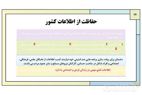 پاورپوینت درس 1: امنیت پایدار | کتاب درسی آمادگی دفاعی دوره دوم متوسطه- پیش نمایش
