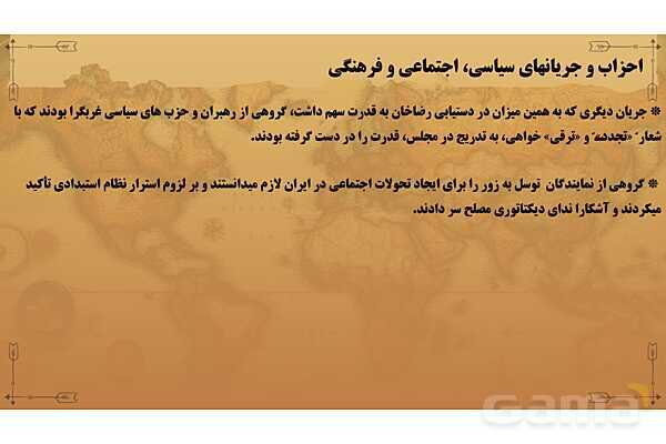 پاورپوینت درس 8 تاریخ معاصر پایه یازدهم: تثبیت قدرت رضاخان- پیش نمایش