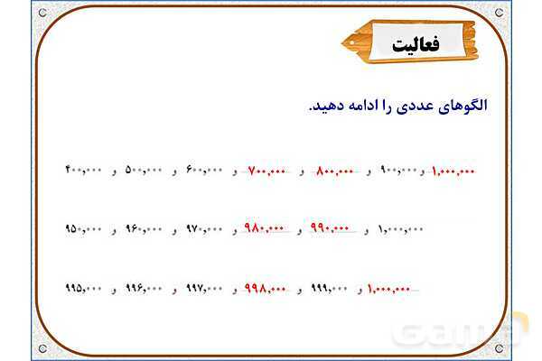پاورپوینت ریاضی چهارم دبستان | معرفی میلیون- پیش نمایش
