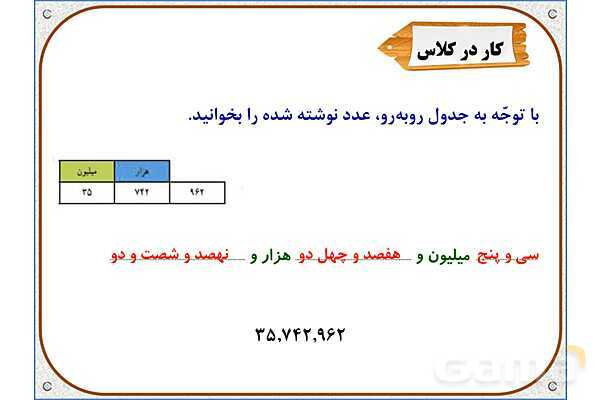 پاورپوینت ریاضی چهارم دبستان | معرفی میلیون- پیش نمایش