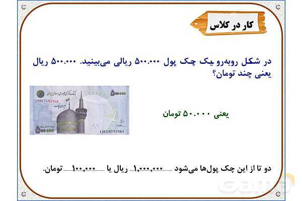 پاورپوینت ریاضی چهارم دبستان | معرفی میلیون- پیش نمایش