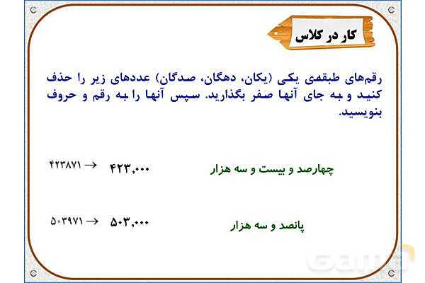 پاورپوینت ریاضی چهارم دبستان | معرفی میلیون- پیش نمایش