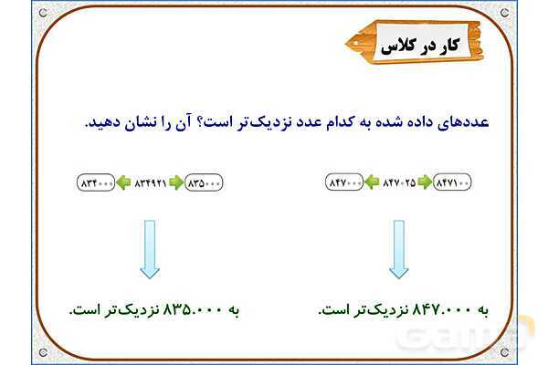 پاورپوینت ریاضی چهارم دبستان | معرفی میلیون- پیش نمایش
