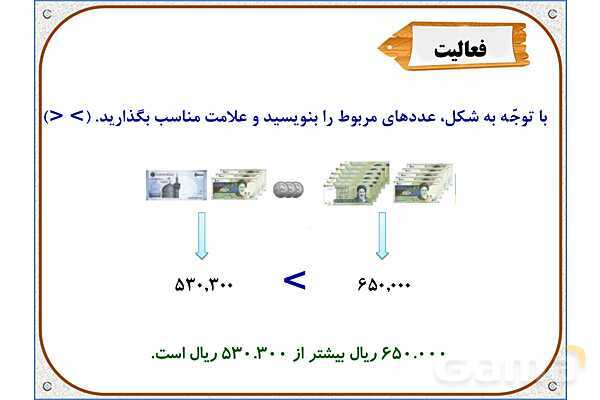 پاورپوینت ریاضی چهارم دبستان | معرفی میلیون- پیش نمایش