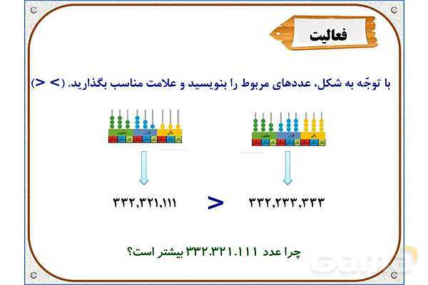 پاورپوینت ریاضی چهارم دبستان | معرفی میلیون- پیش نمایش